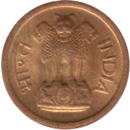 Монета 1 пайс. 1964 год, Индия ("*"- Хайдарабад).