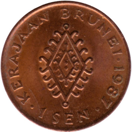 Монета 1 сен. 1987 год, Бруней. aUNC. Султан Хассанал Болкиах.