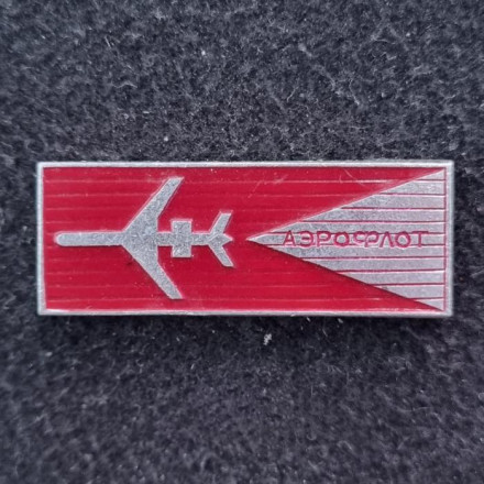 Аэрофлот. Самолет. Тип 2. Значок. СССР.