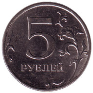 Монета 5 рублей. 2011 год, Россия. Монета 5 рублей. 2011 год, Россия.