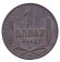 Монета 1 динар. 1942 год, Сербия. (Германская оккупация).