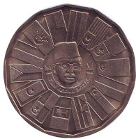 Третий малайзийский пятилетний план. Монета 1 ринггит. 1976 год, Малайзия.