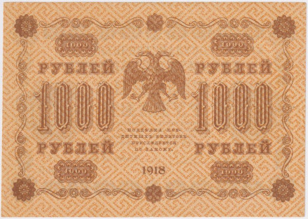 Государственный кредитный билет 1000 рублей. 1918 год, Временное правительство. (Пятаков - Осипов). В/З - горизонтально. aUNC. Государственный кредитный билет 1000 рублей. 1918 год, Временное правительство. (Пятаков - Осипов). В/З - горизонтально. aUNC.