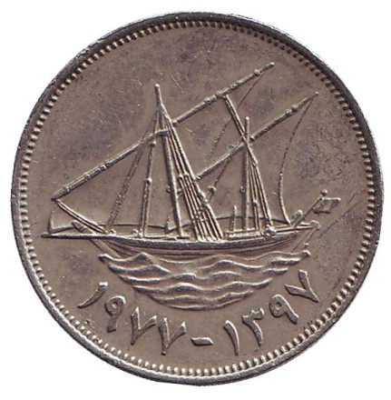 Монета 100 филсов. 1977 год, Кувейт. Парусник.