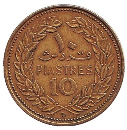 Монета 10 пиастров. 1969 год, Ливан. Кедр. Монета 10 пиастров. 1969 год, Ливан. Кедр.