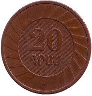 Монета 20 драмов. 2003 год, Армения. Из обращения. Монета 20 драмов. 2003 год, Армения. Из обращения.