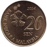 Монета 20 сен. 2014 год, Малайзия. UNC. Монета 20 сен. 2014 год, Малайзия. UNC.