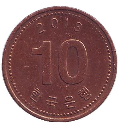 Монета 10 вон. 2013 год, Южная Корея. Из обращения.