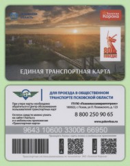Транспортная карта "Золотая корона". 2025 год, Псковская область. 80 лет Победы. Транспортная карта "Золотая корона". 2025 год, Псковская область. 80 лет Победы.