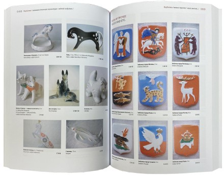 Советский коллекционный фарфор. Гид-каталог. Санкт-Петербург, Россия, 2019.