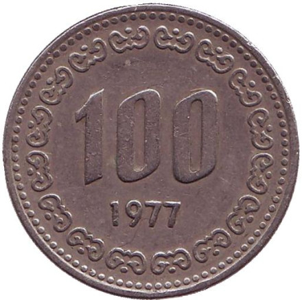 Монета 100 вон. 1977 год, Южная Корея.
