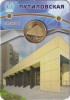 Памятный жетон в блистере, Санкт-Петербург, 2025 год. Станция метрополитена "Путиловская".