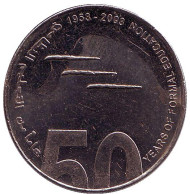 Монета 1 дирхам. 2003 год, ОАЭ. 50 лет системе образования ОАЭ.
