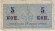 Бона 5 копеек. 1915 год, Российская империя. Бона 5 копеек. 1915 год, Российская империя.