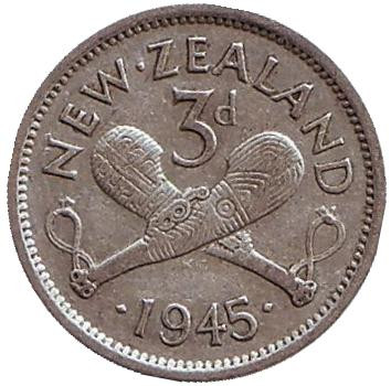 Монета 3 пенса. 1945 год, Новая Зеландия. Скрещенные вахаики.