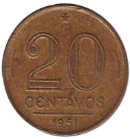 Монета 20 сентаво. 1951 год, Бразилия. Монета 20 сентаво. 1951 год, Бразилия.