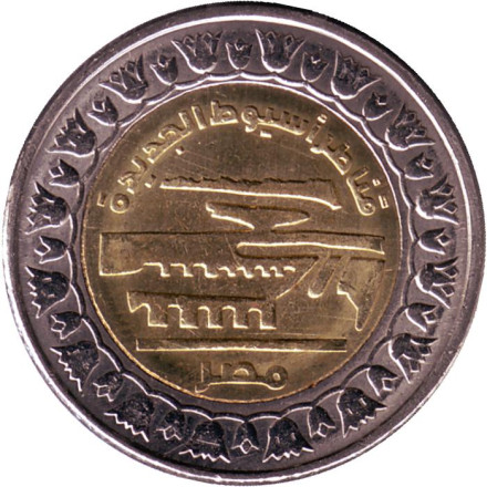 Монета 1 фунт. 2019 год, Египет. Новые мосты в Асьют.