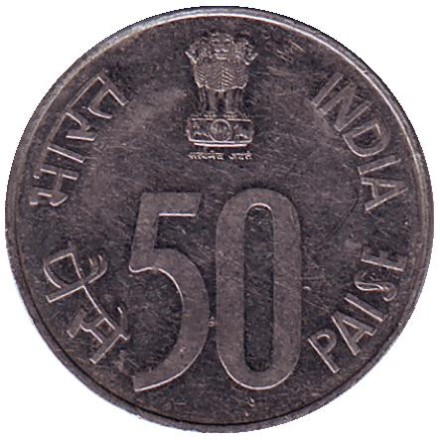 monetarus_India_50paise_1988_2.jpg