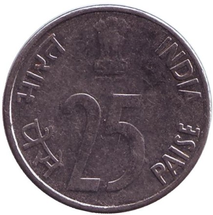 Монета 25 пайсов. 1999 год, Индия. Носорог. ("°" - Ноида).