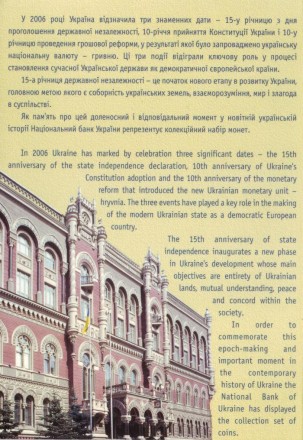 15 лет независимости Украины. Годовой набор монет (8 шт.). 2006 год, Украина.