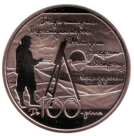 Монета 5 гривен. 2013 год, Украина. Дом поэта (к 100-летию дома Максимилиана Волошина). Монета 5 гривен. 2013 год, Украина. Дом поэта (к 100-летию дома Максимилиана Волошина).