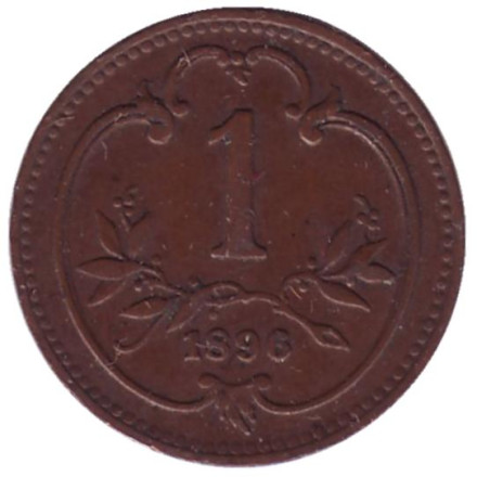 Монета 1 геллер. 1896 год, Австро-Венгерская империя.