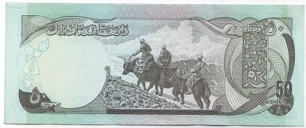 Банкнота 50 афгани. 1975 год, Афганистан. Мухаммед Дауд. Банкнота 50 афгани. 1975 год, Афганистан. Мухаммед Дауд.