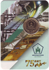 Памятный жетон в блистере, Санкт-Петербург, 2016 год. "75 лет ОАО "Метрострой". Памятный жетон в блистере, Санкт-Петербург, 2016 год. "75 лет ОАО "Метрострой".