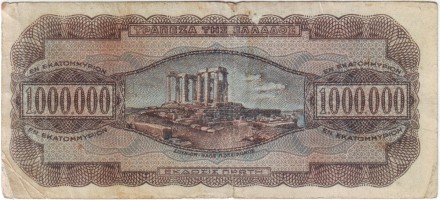 Банкнота 1 000 000 драхм. 1944 год, Греция. (Литера в начале, номер маленький). Банкнота 1 000 000 драхм. 1944 год, Греция. (Литера в начале, номер маленький).
