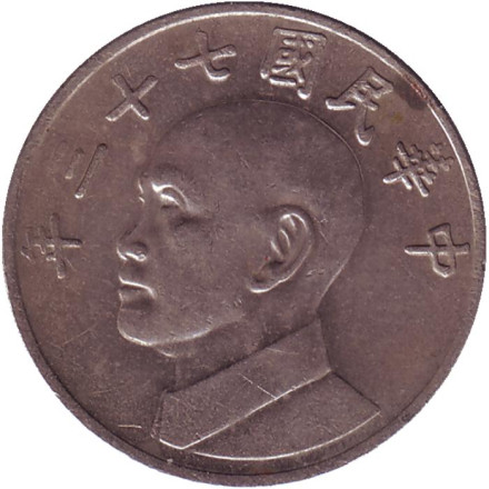 Монета 5 юаней. 1984 год, Тайвань. Чан Кайши.