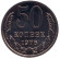 Монета 50 копеек, 1976 год, СССР. aUNC. Монета 50 копеек, 1976 год, СССР. aUNC.