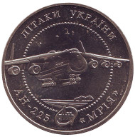 Монета 5 гривен. 2002 год, Украина. Самолет АН-225 "Мрия". Монета 5 гривен. 2002 год, Украина. Самолет АН-225 "Мрия".