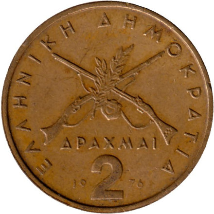Монета 2 драхмы. 1976 год, Греция.