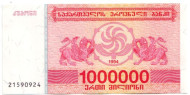 Банкнота 1 000 000 лари (1 миллион купонов). 1994 год, Грузия. Банкнота 1 000 000 лари (1 миллион купонов). 1994 год, Грузия.