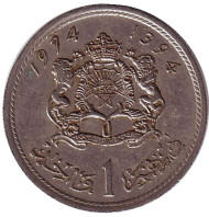 Монета 1 дирхам. 1974 год, Марокко. Монета 1 дирхам. 1974 год, Марокко.