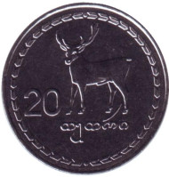 Монета 20 тетри. 1993 год, Грузия. UNC. Монета 20 тетри. 1993 год, Грузия. UNC.