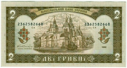 Банкнота 2 гривны. 1992 год, Украина. Ярослав Мудрый. Гетьман.