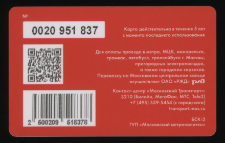 Электронная карта "Тройка". 2018 год. Россия, Москва. День московского транспорта. Электронная карта "Тройка". 2018 год. Россия, Москва. День московского транспорта.