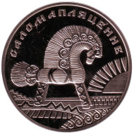 Монета 1 рубль. 2009 год, Беларусь. Соломоплетение. Монета 1 рубль. 2009 год, Беларусь. Соломоплетение.