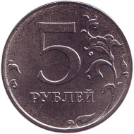 Монета 5 рублей. 2017 год (ММД), Россия. UNC. Монета 5 рублей. 2017 год (ММД), Россия. UNC.