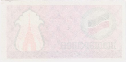 Расчетный чек 100 рублей. 1992 год, Татарстан.