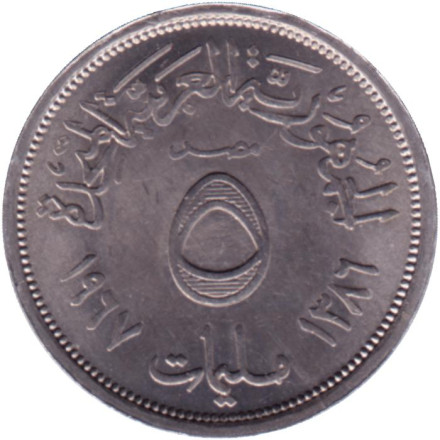 Монета 5 мильемов. 1967 год, Египет. Орёл. UNC.