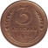 Монета 3 копейки. 1934 год, СССР.