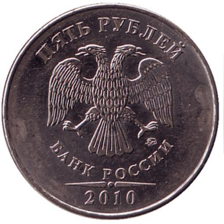 monetarus_Russia_5rubley_2010MMD_2.jpg