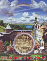 Сувенирная медаль (жетон) "Нижний Новгород".