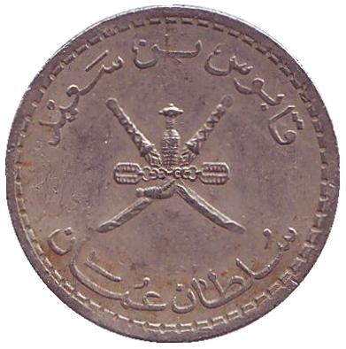 Монета 25 байз. 1990 год, Оман. Монета 25 байз. 1990 год, Оман.
