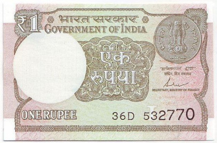 Банкнота 1 рупия. 2017 год, Индия.