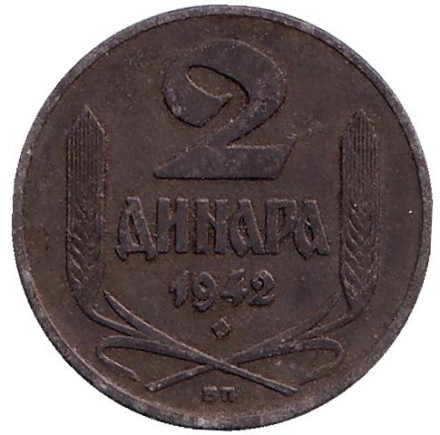 Монета 2 динара. 1942 год, Сербия. (Германская оккупация).