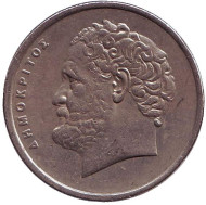 Монета 10 драхм. 1986 год, Греция. Демокрит. Монета 10 драхм. 1986 год, Греция. Демокрит.