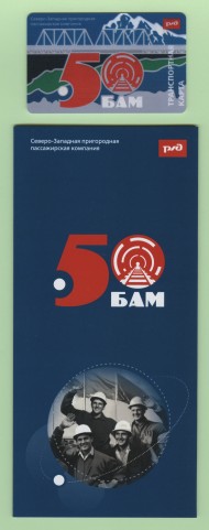 Памятная Транспортная карта СЗППК РЖД. Санкт-Петербург. БАМ 50 лет. 2024 год. Памятная Транспортная карта СЗППК РЖД. Санкт-Петербург. БАМ 50 лет. 2024 год.